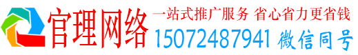 高陵官理网络推广竞价
