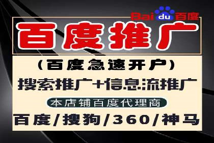百度广告推广如何助力电商行业